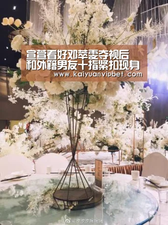 宣萱看好邓萃雯夺视后 和外籍男友十指紧扣现身‘开元真人’(图1) 开元真人