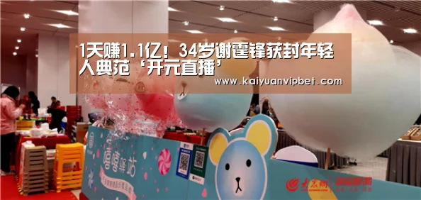 1天赚1.1亿!34岁谢霆锋获封年轻人典范‘开元直播’(图2) 开元真人