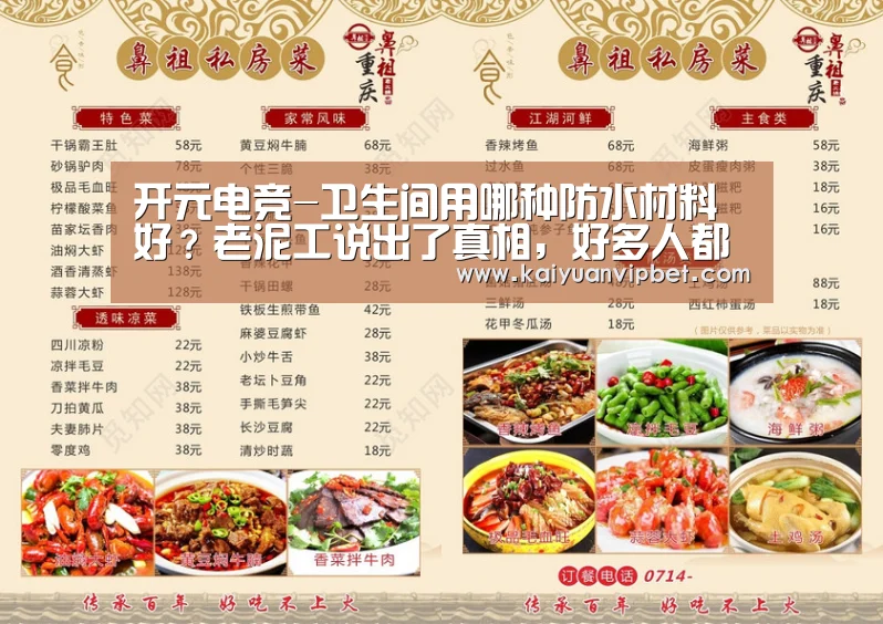 开元电竞-卫生间用哪种防水材料好?老泥工说出了真相,好多人都做错了(图1) 开元登录