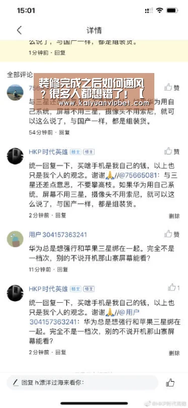 装修完成之后如何通风?很多人都想错了!【开元真人】(图1) 开元真人